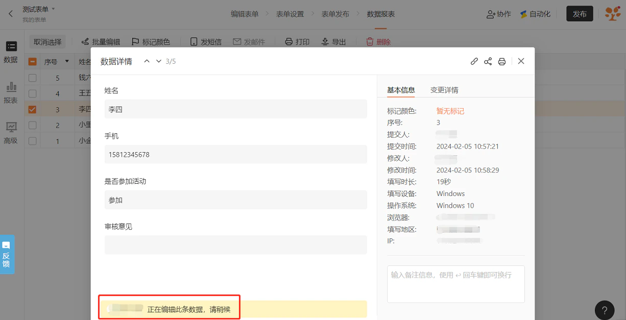 PC|数据|数据详情侧边弹窗「正在编辑此条数据请稍候」黄色提示