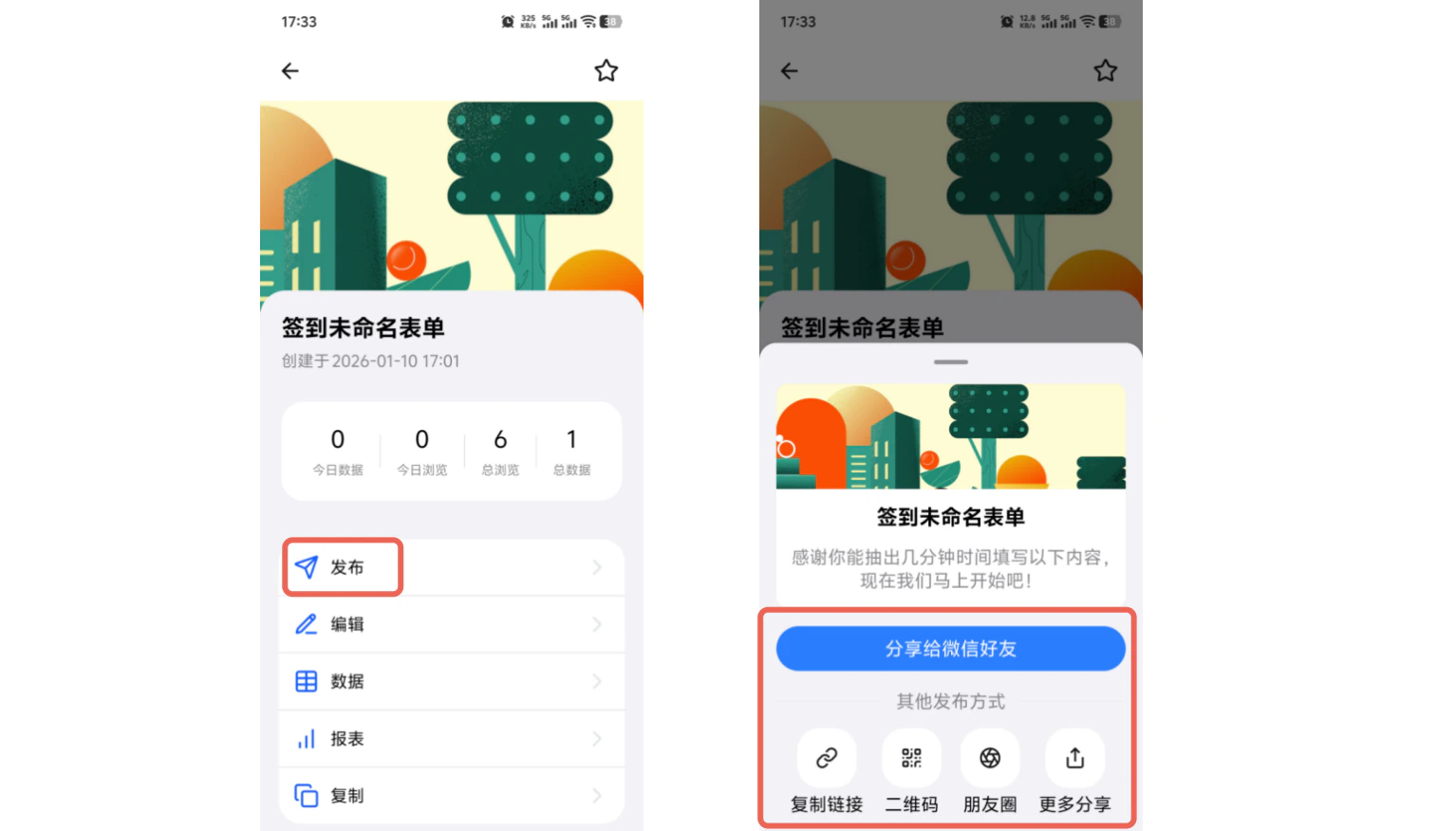 PC|表单发布|发布页面展示表单链接和二维码及「分享到微信」按钮