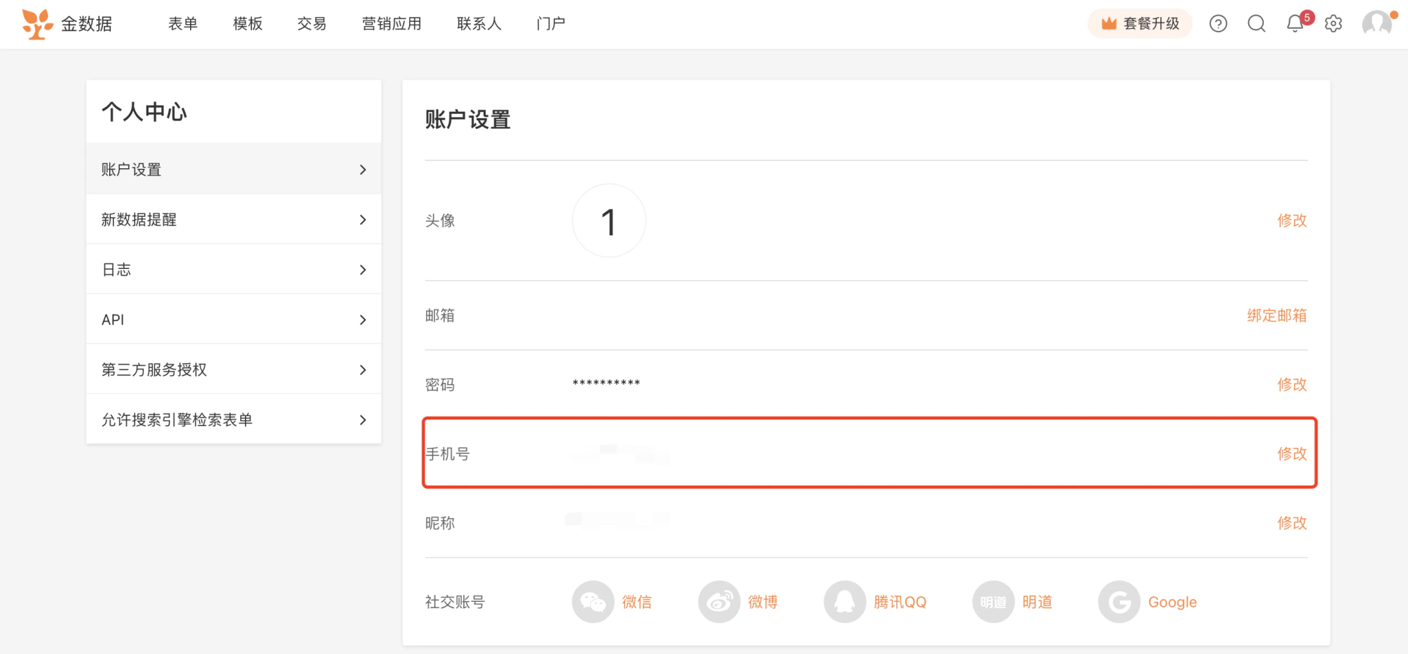 PC|账号设置|个人中心账户设置页面,左侧导航栏选中「账户设置」,右侧显示头像、邮箱、密码、手机号、昵称及社交账号,每项旁边有「修改」按钮