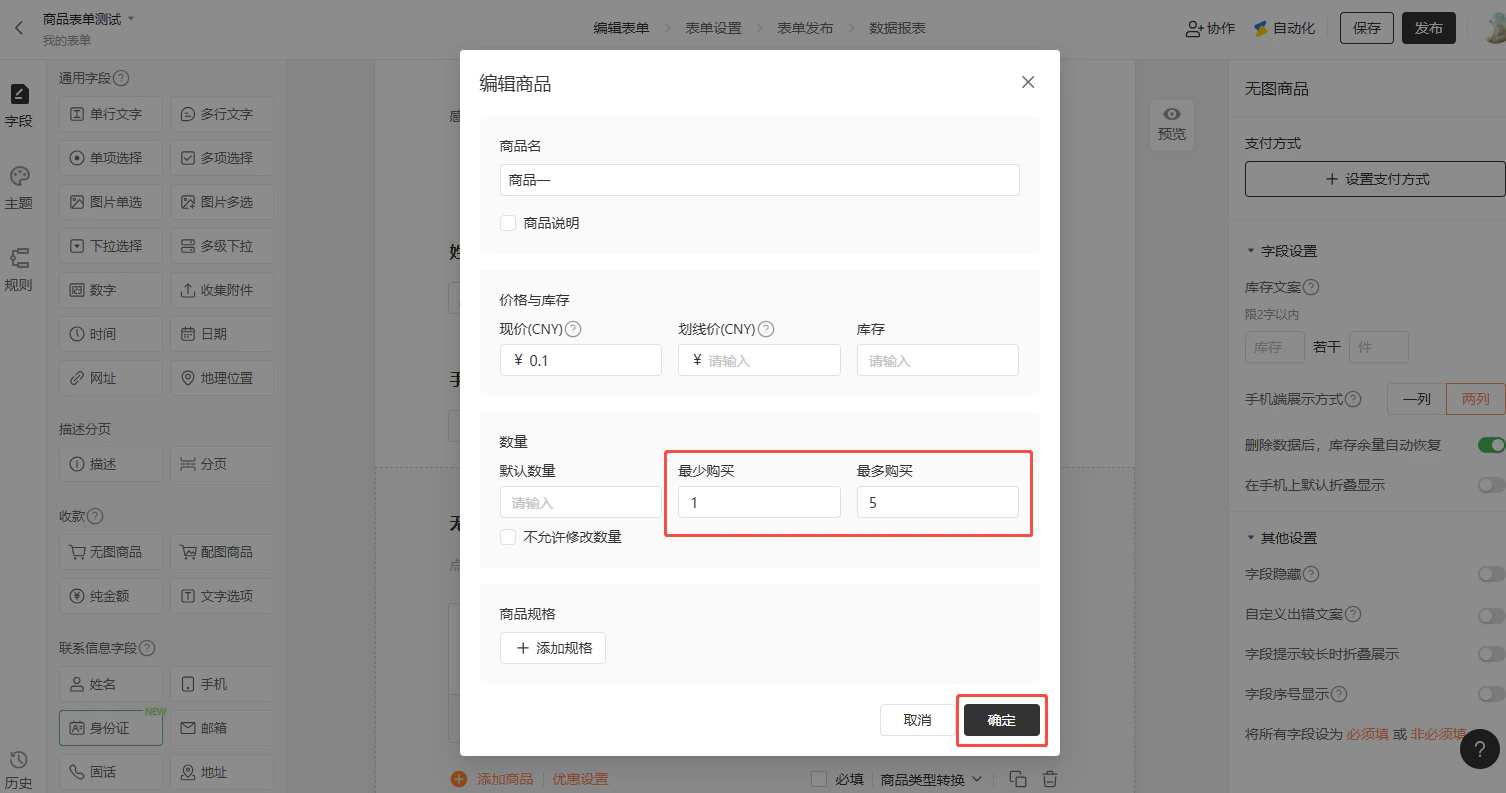 手机|表单|用户打开表单查看商品列表