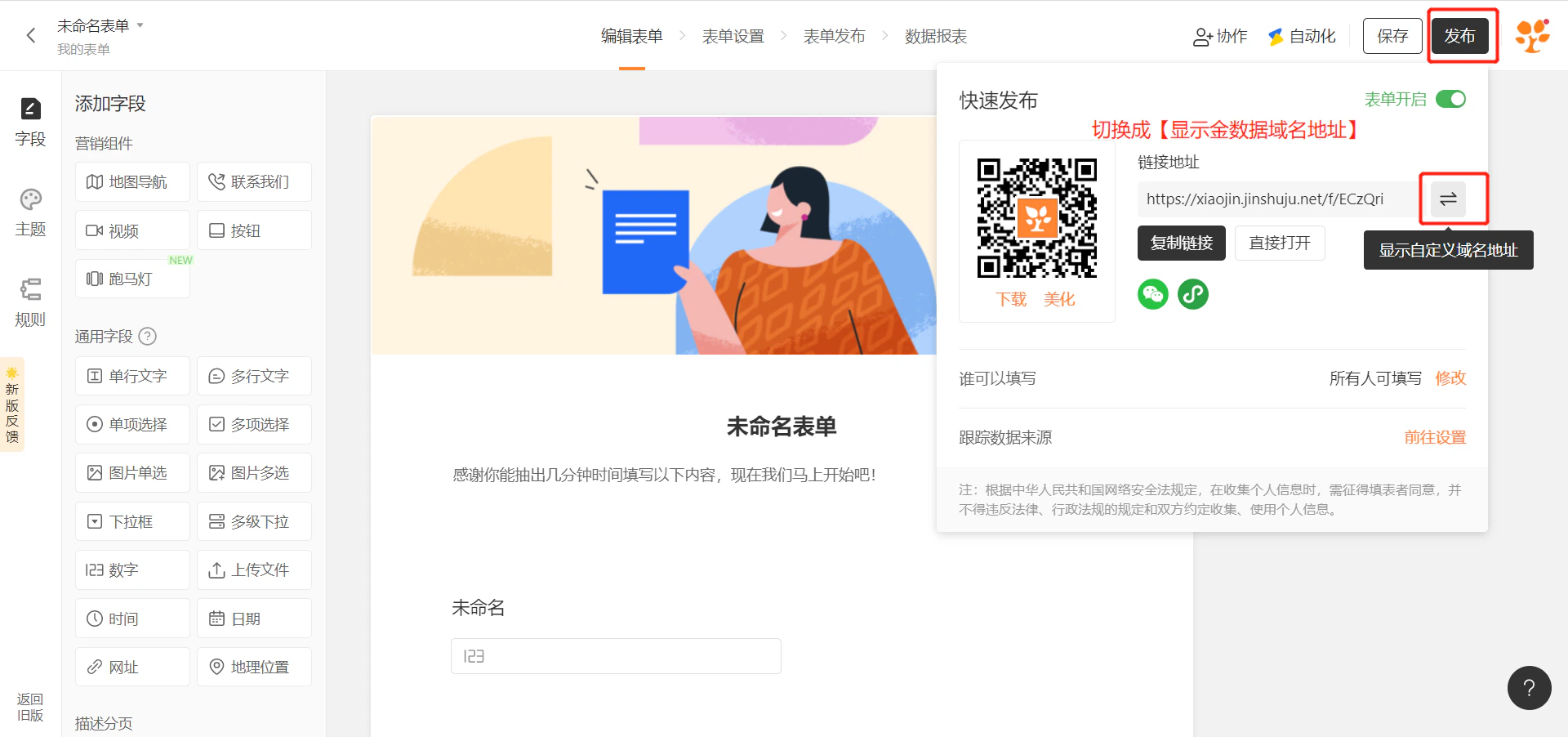 App|字段|移动端表单页面点击「扫码」按钮调起摄像头扫描