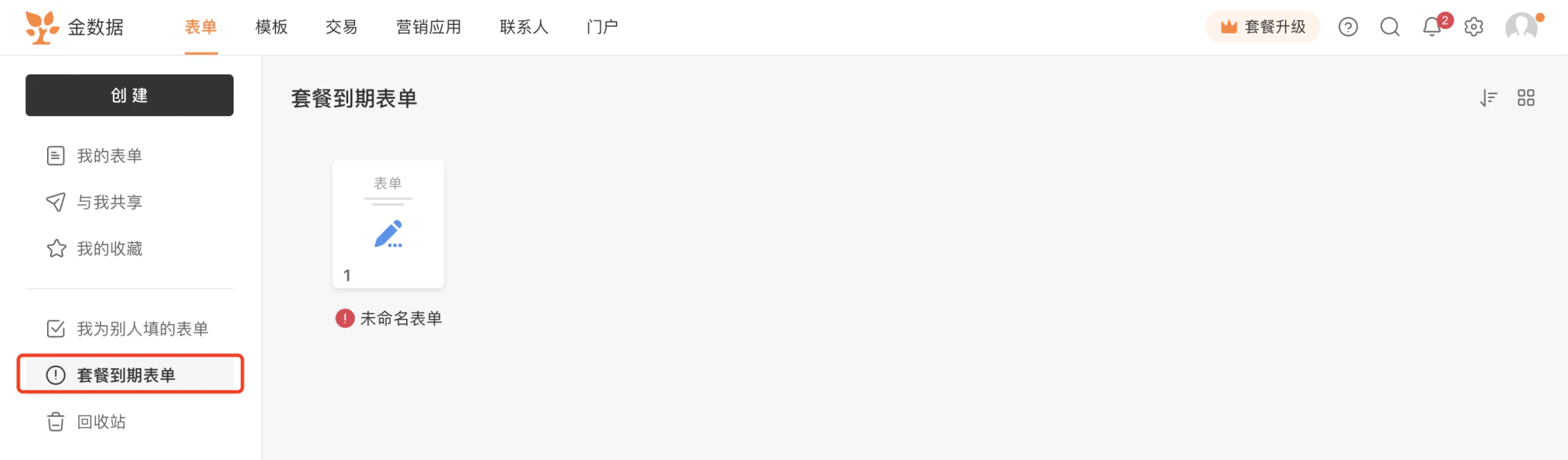 PC|表单|套餐到期表单列表页面,显示包含付费字段的表单因套餐到期或试用期结束而暂不可使用,需续费套餐或删除付费字段