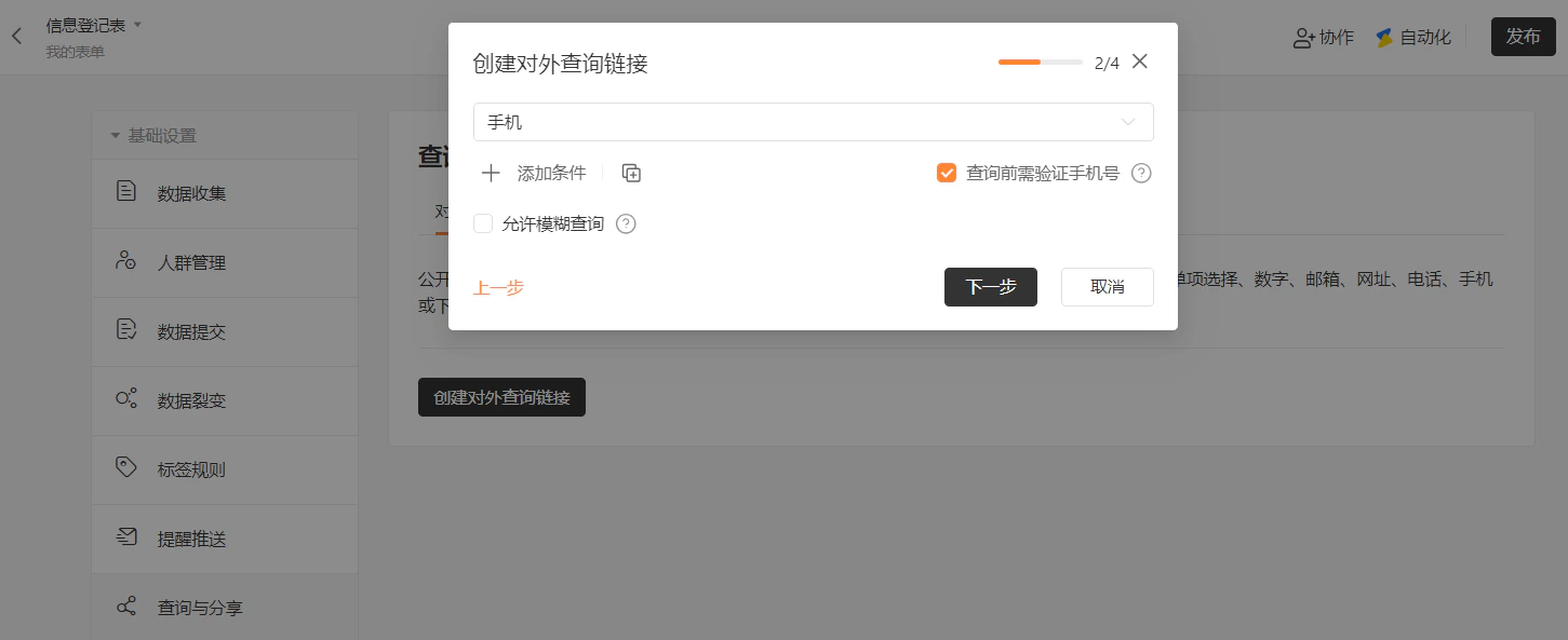 App|对外查询|移动端修改数据页面编辑「姓名」「手机」字段后点击「提交」