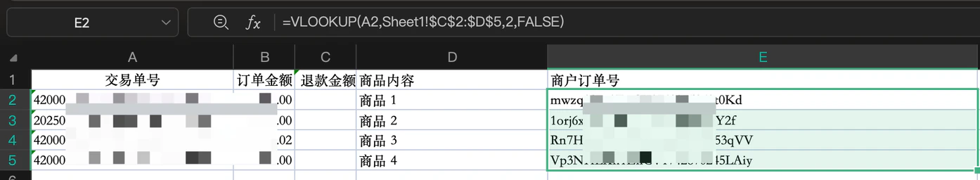 PC|数据|Excel表格使用「vlookup」函数匹配「商户订单号」列