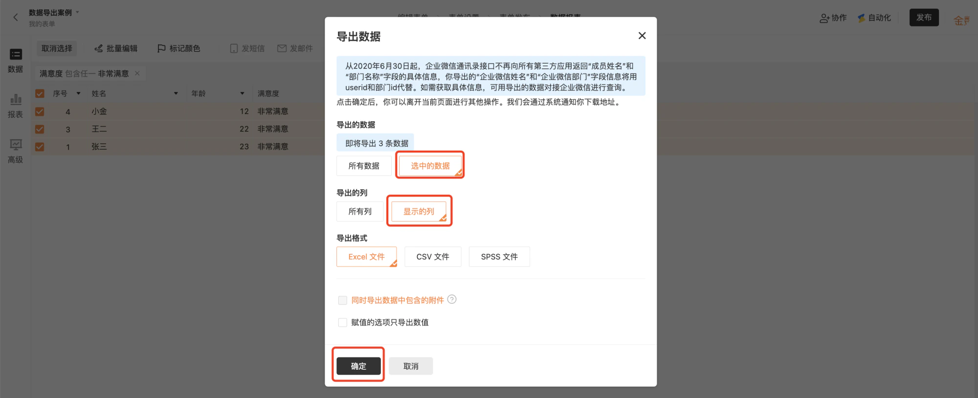 PC|数据|导出数据弹窗「选中的数据」「显示的列」「Excel文件」选项红框标注