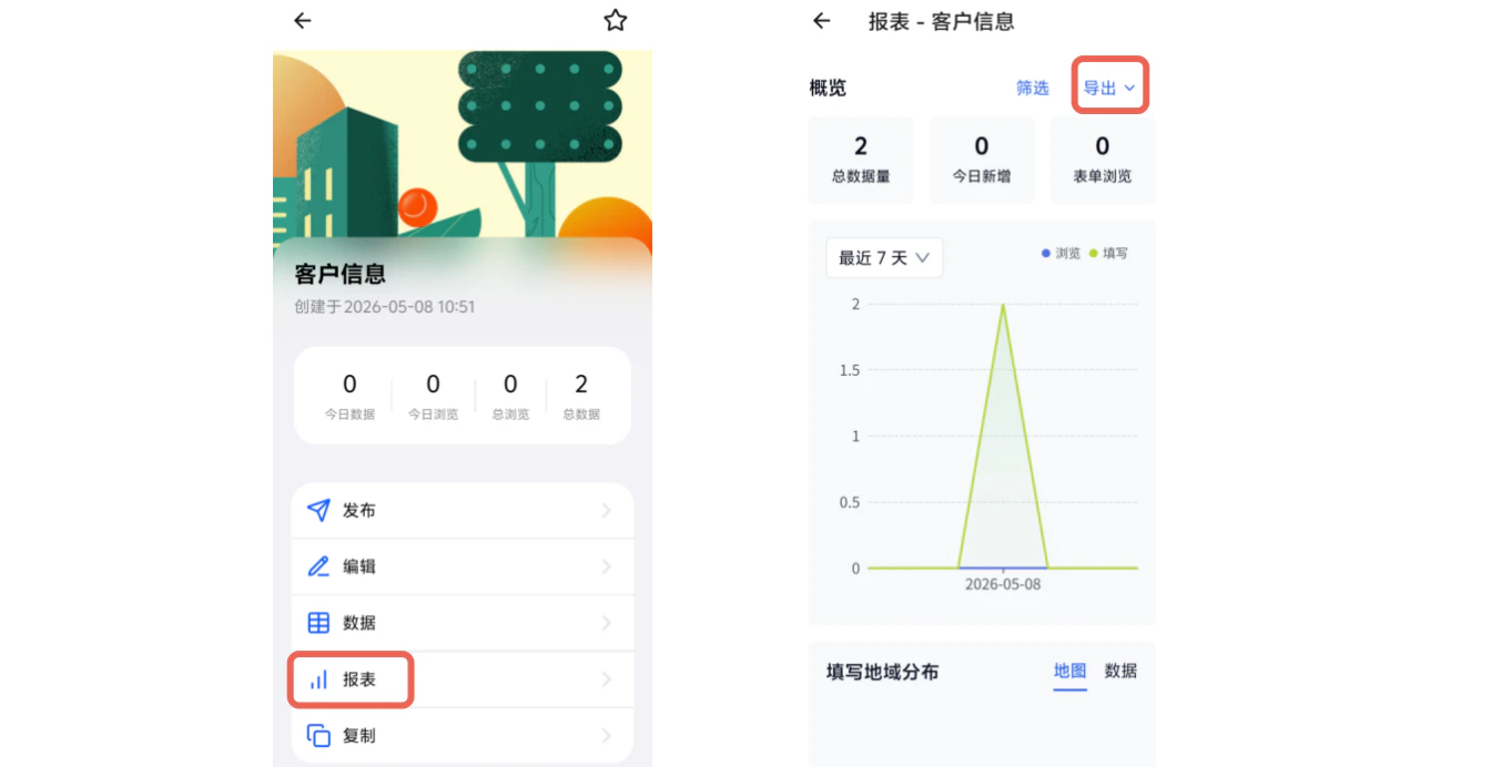 手机|App|表单设置配置填写规则和通知
