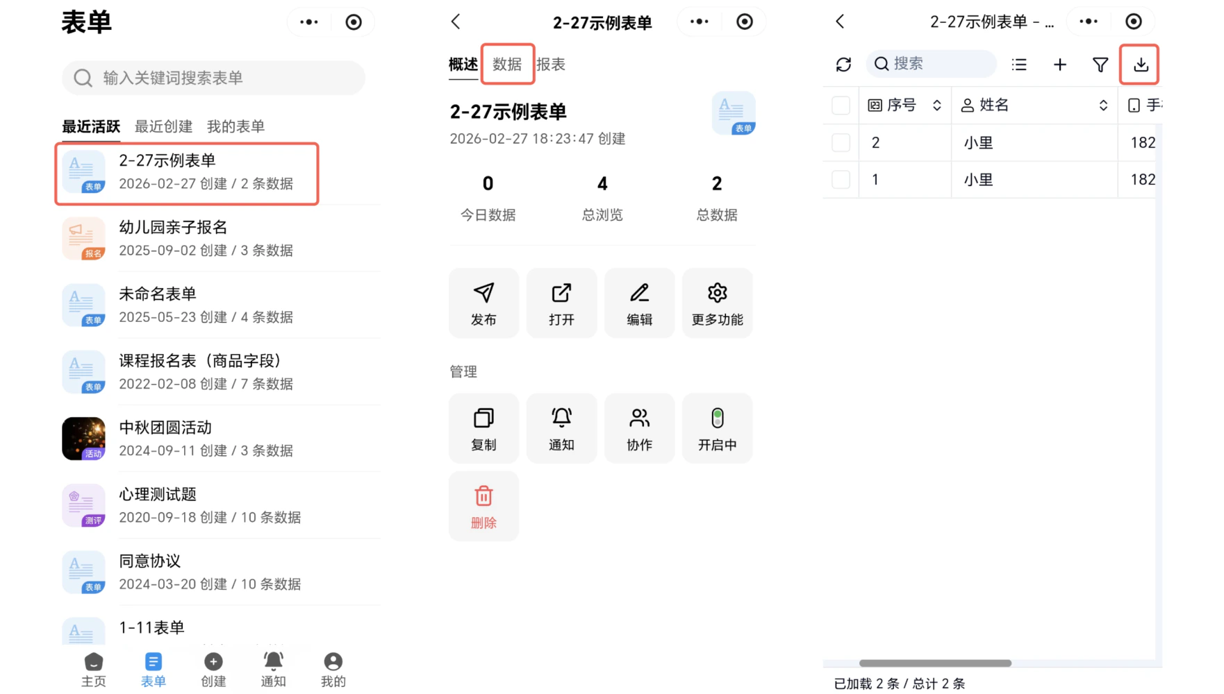 App|数据|表单数据页面右上角「下载」按钮红框标注