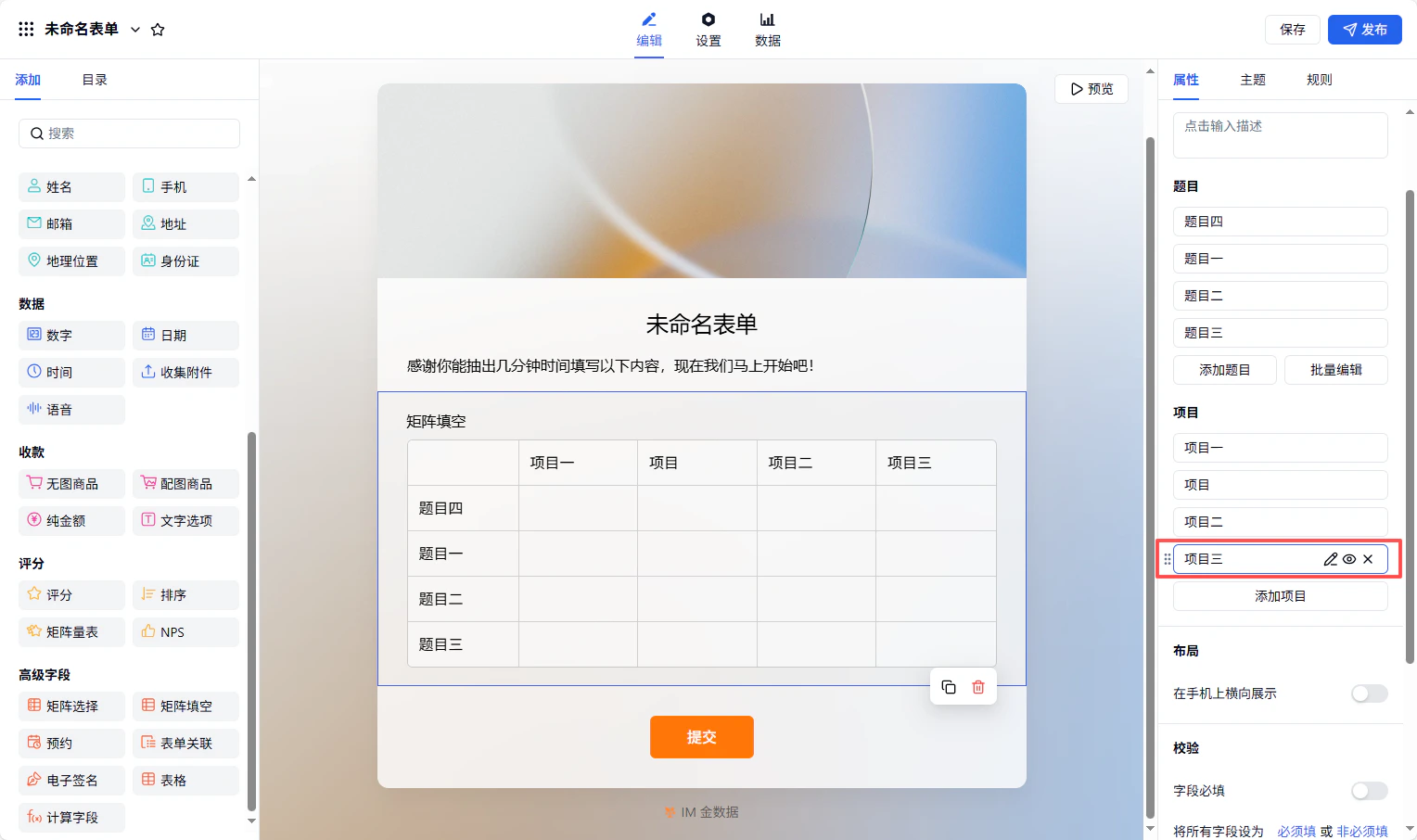 PC|字段|鼠标移至项目三右侧显示「编辑」「隐藏」「删除」三个操作按钮