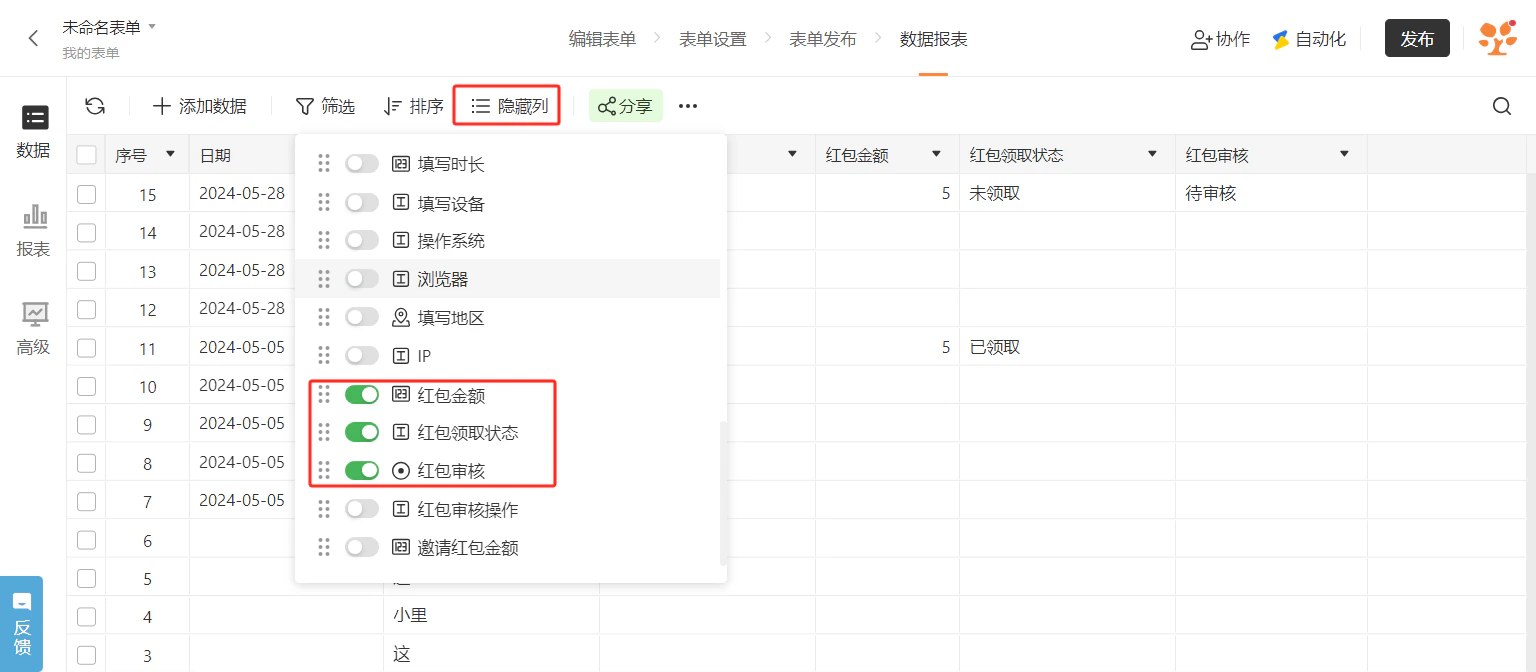 PC|表单设置|红包防刷设置页面设置「每个设备最多提交」「每个IP最多提交」次数