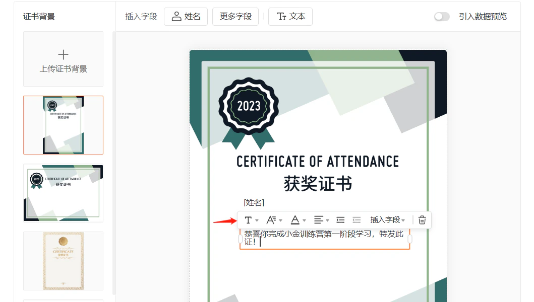 PC|证书编辑|证书预览区,文本框输入「恭喜你完成小金训练营」