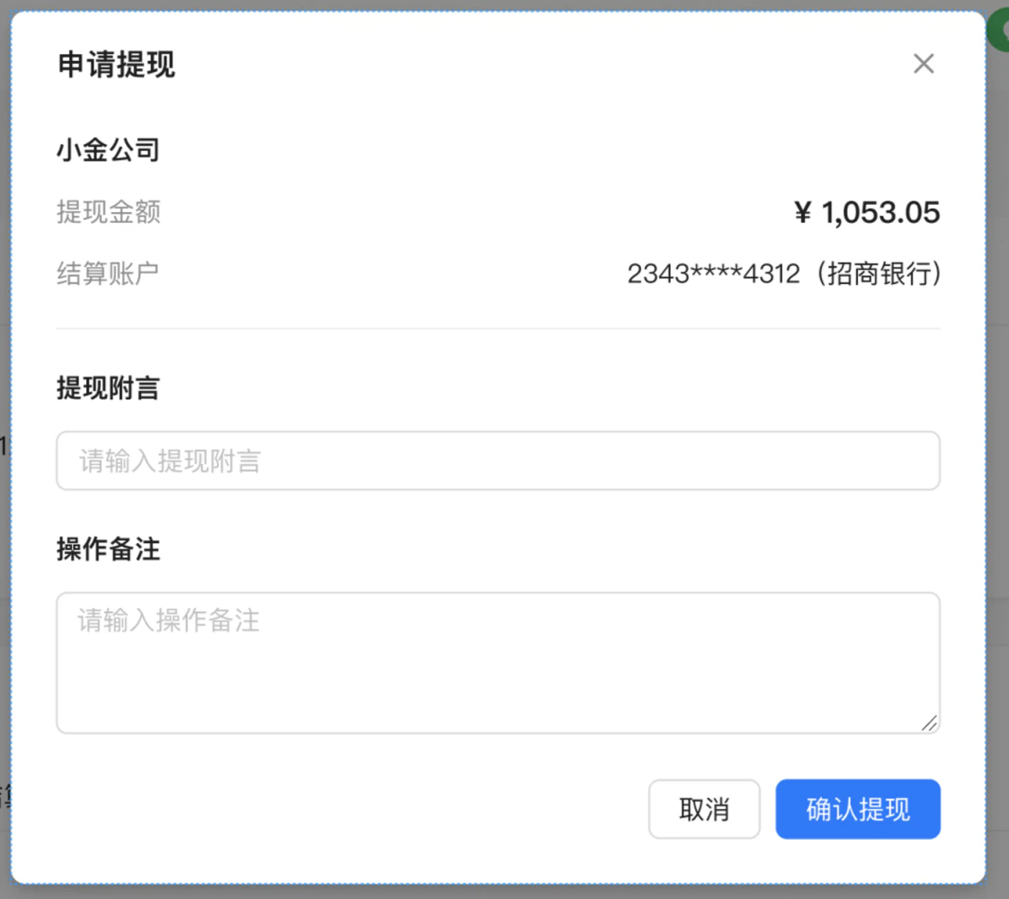 PC|收款|账户余额大于0元点击「提现」弹窗确认提现金额和结算账户信息