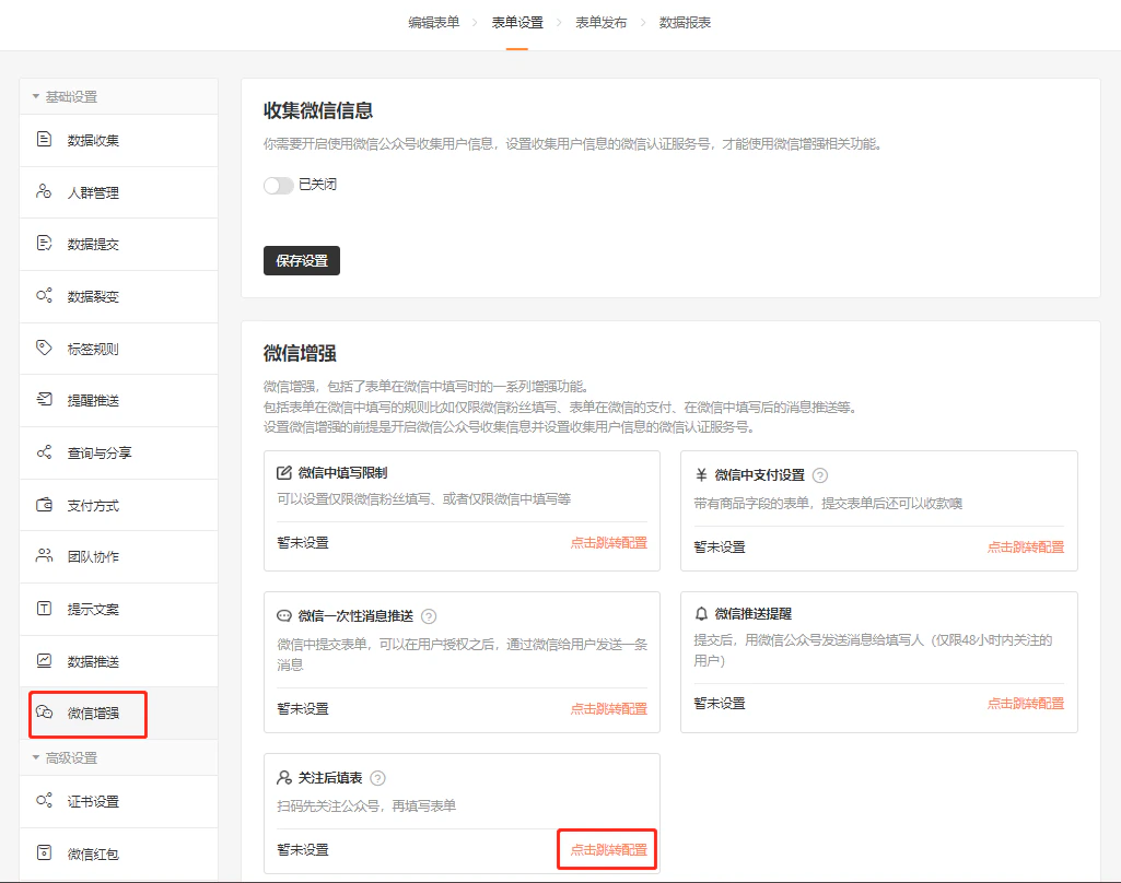 PC|表单发布|公众号渠道二维码「已有公众号」输入AppID和AppSecret