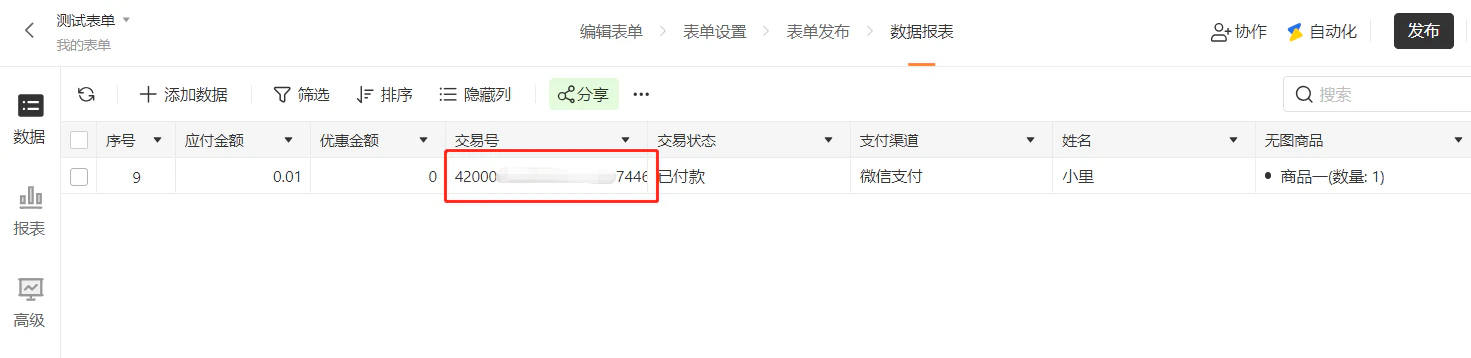 PC|数据|退款弹窗输入「退款金额」和「退款原因」