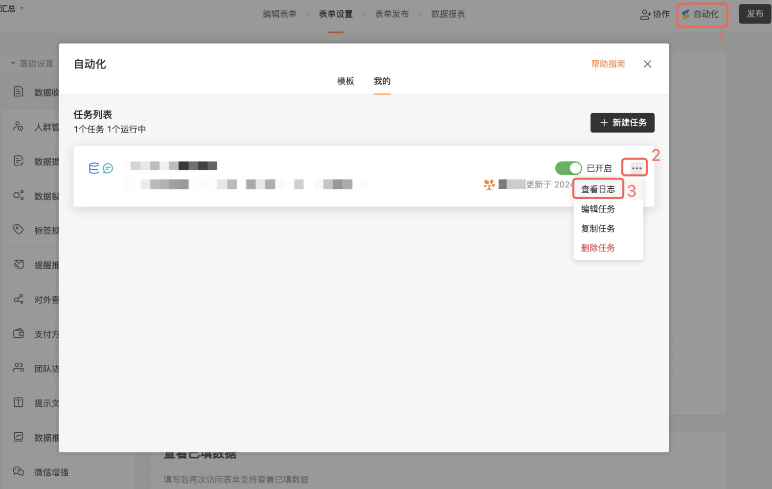 PC|自动化|自动化任务列表弹窗,顶部显示「模板」「我的」两个选项卡,任务列表显示1个运行中任务,右侧显示绿色开关和三点操作菜单,菜单包含「查看日志」「编辑任务」「复制任务」「删除任务」选项