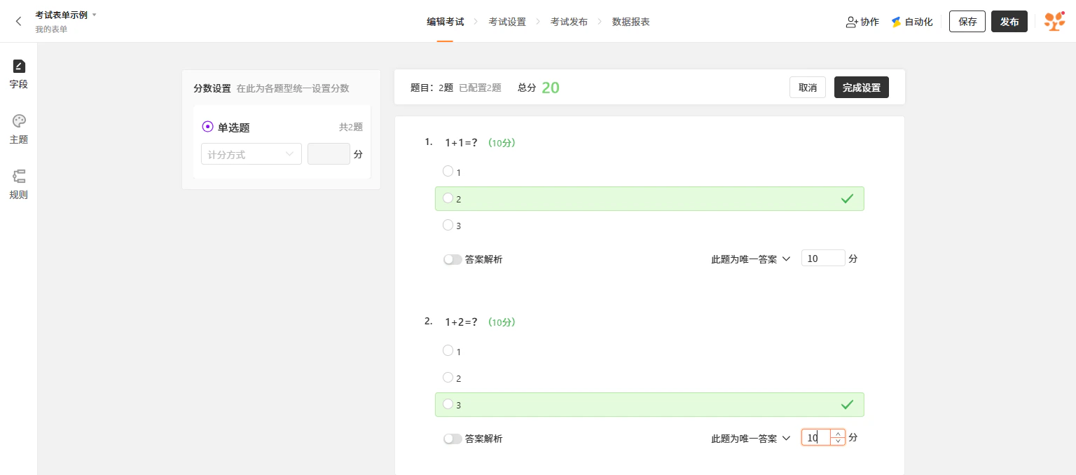 PC|表单|设置「限时填写」功能设定考试时长和截止时间