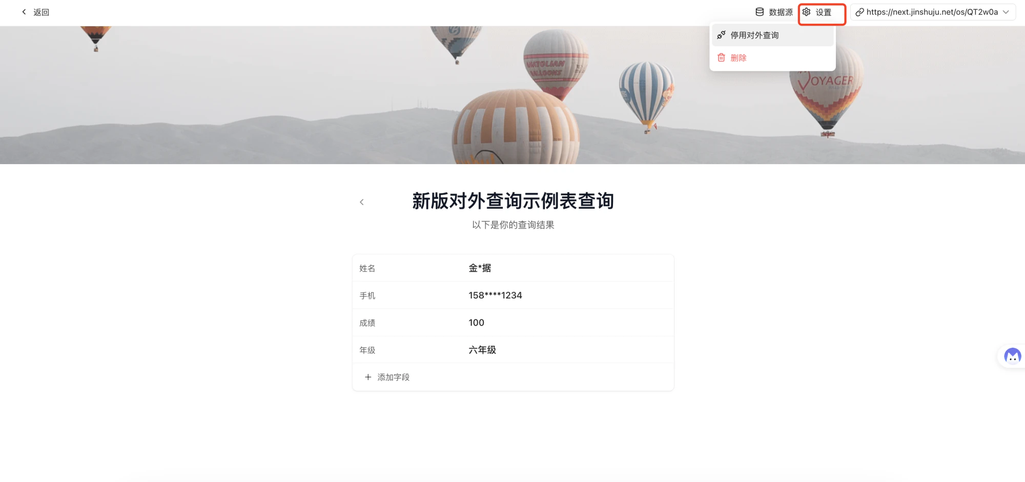 PC|对外查询|查询设置页面点击「设置」按钮选择「停用对外查询」或「删除」