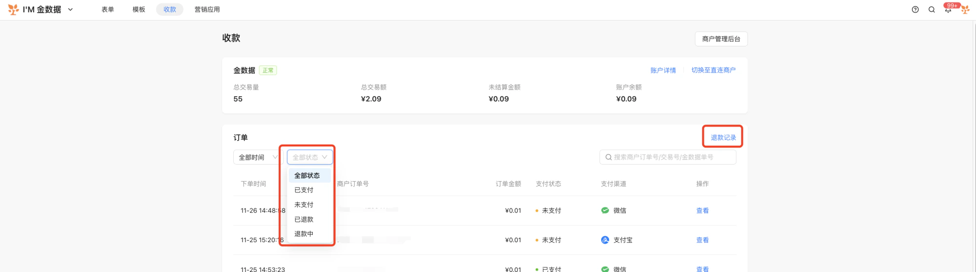PC|收款|订单列表右侧点击「退款记录」查看历史退款或按状态筛选已退款订单