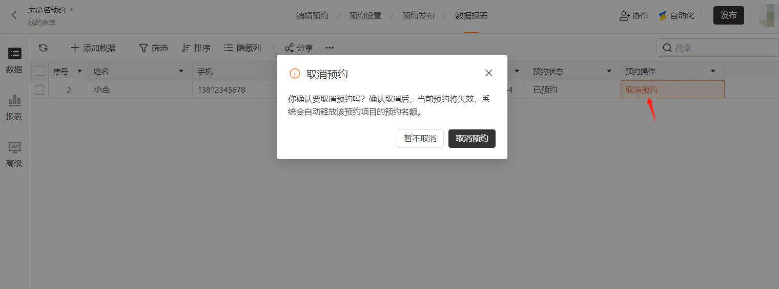 PC|数据|预约数据报表显示所有预约记录