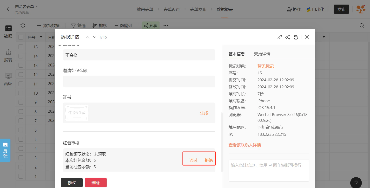 PC|表单设置|红包防刷设置页面勾选「开启人机验证」防止机器人刷取