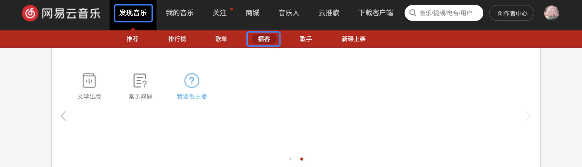 PC|网易云音乐|网易云音乐网页版播客频道页,顶部红色二级导航显示推荐排行榜歌单「播客」歌手新碟上架,内容区显示「文学出版」「常见问题」「我要做主播」三个主要入口