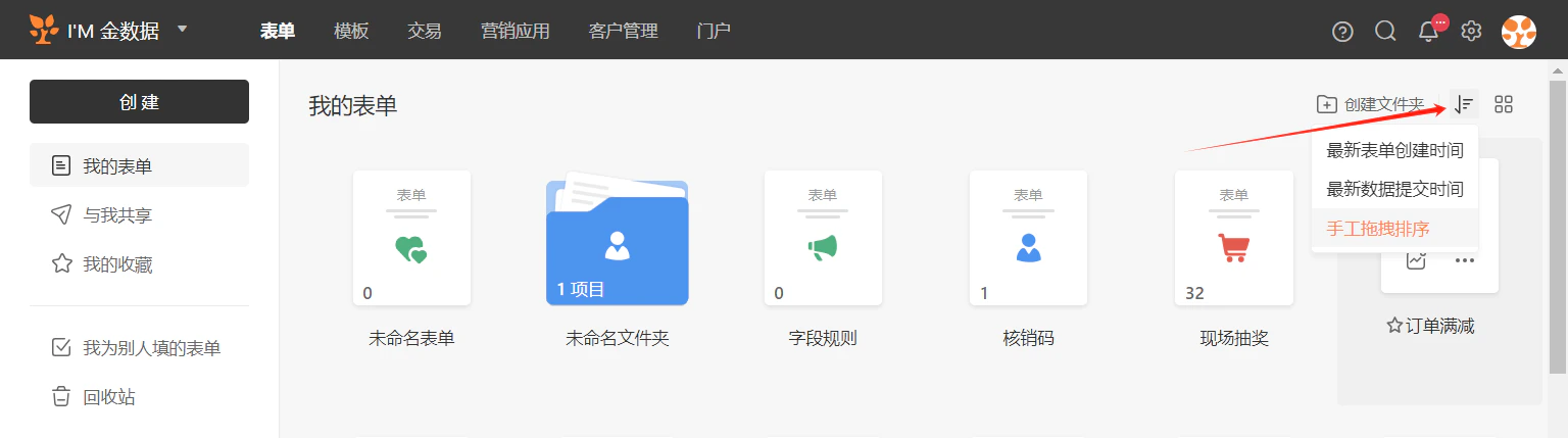 PC|表单管理|「我的表单」页面显示多个表单卡片(未命名表单、未命名文件夹、字段规则、核销码等),右上角有「创建文件夹」按钮,支持按创建时间或数据提交时间排序