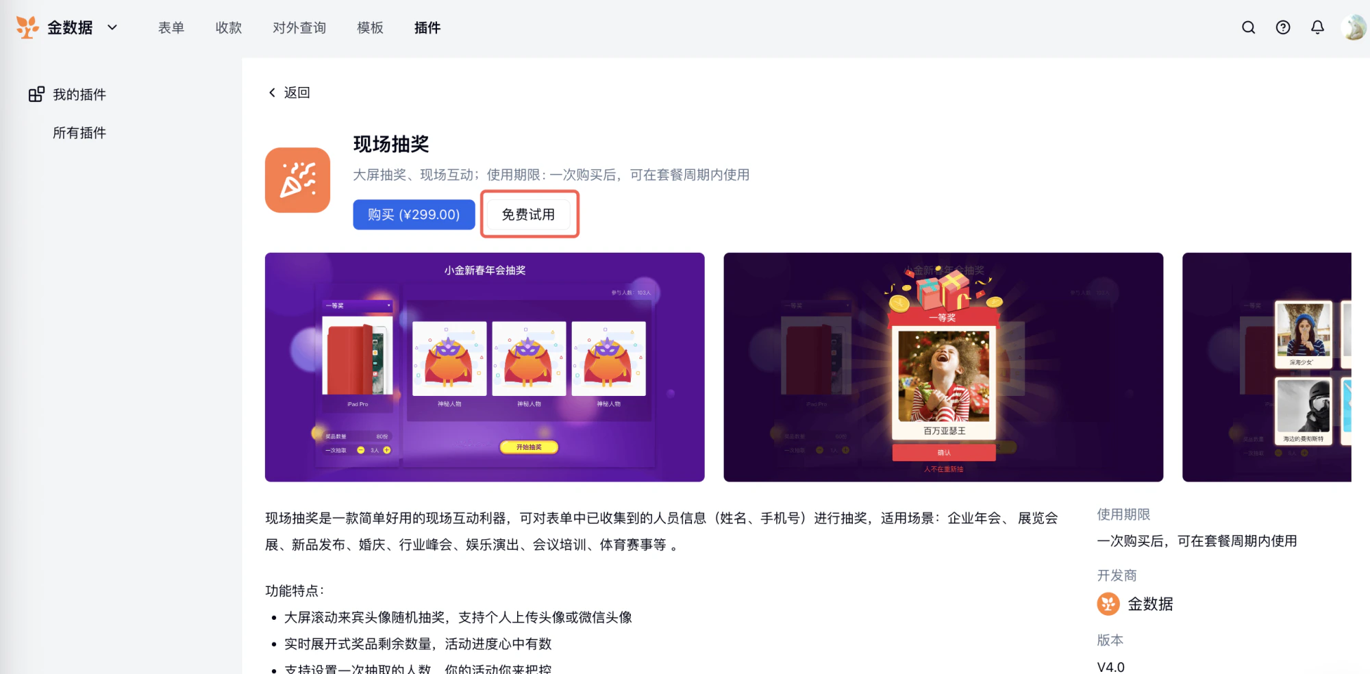 PC|插件|现场抽奖大屏展示界面,顶部红色横幅显示「一等奖」,左侧展示奖品「百达翡丽世界时间腕表」,中间显示中奖人头像,下方显示「人没在重新抽」按钮,底部显示Powered by金数据标识