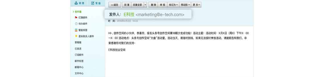 PC|邮件|邮件客户端收件箱界面,显示来自E科技marketing@e-tech.com的活动通知邮件,顶部有回复删除等操作按钮,左侧为邮件分类导航栏