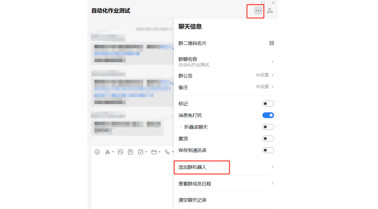 PC|企业微信|群聊信息页面显示「添加群机器人」入口选项