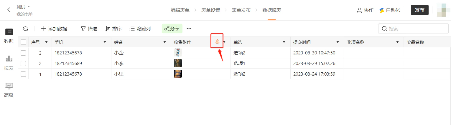 PC|数据|数据报表「收集附件」字段下载按钮