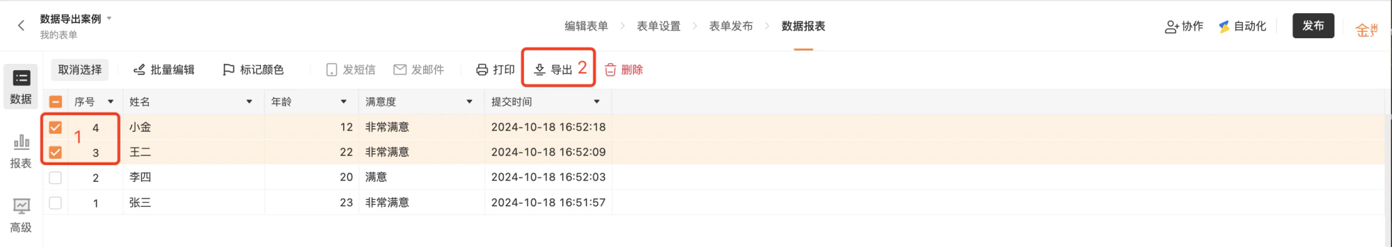 PC|数据|数据报表页面选中2条数据「导出」按钮红框标注