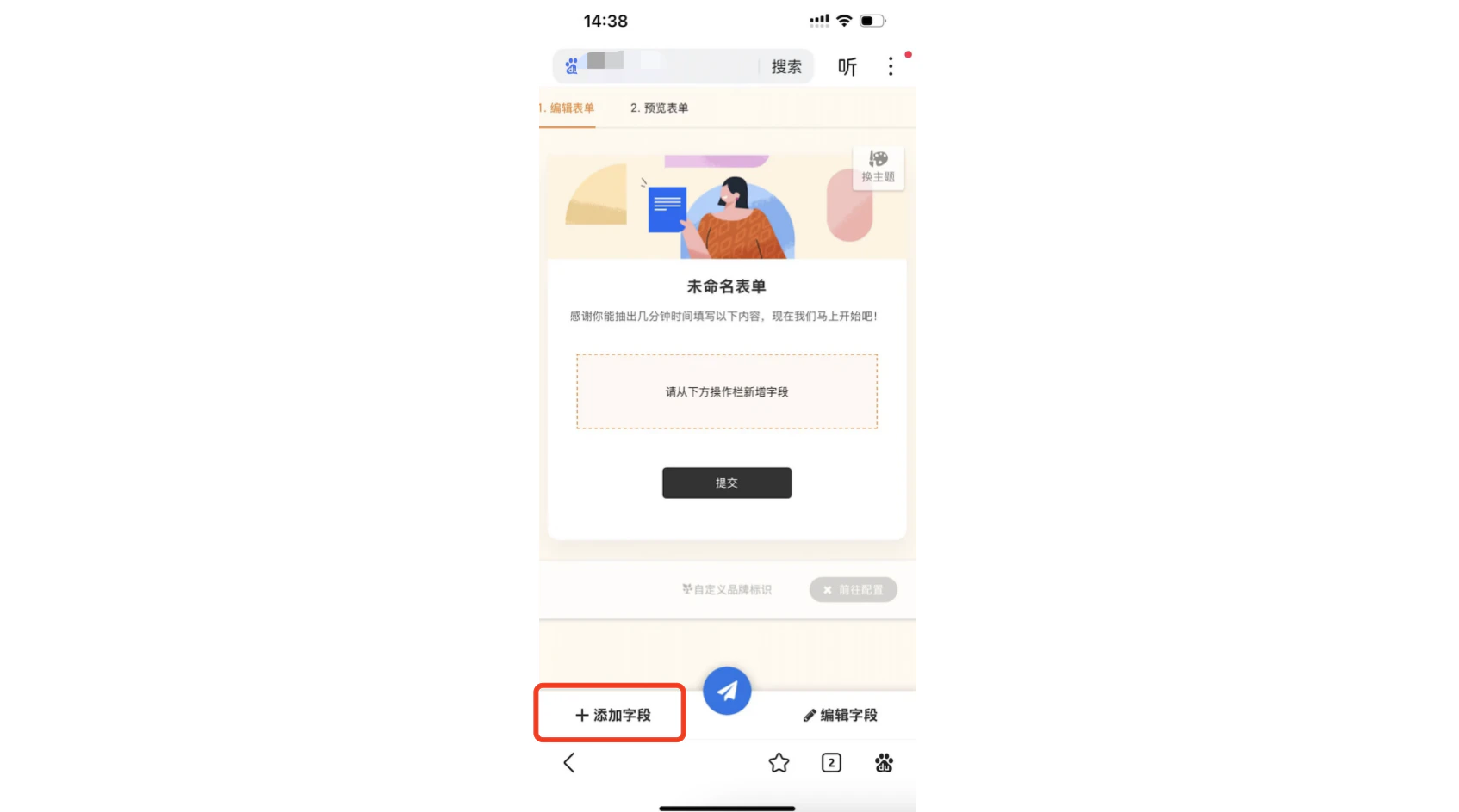 App|表单创建|手机网页版选择表单场景「问卷调查」「活动报名」等模板