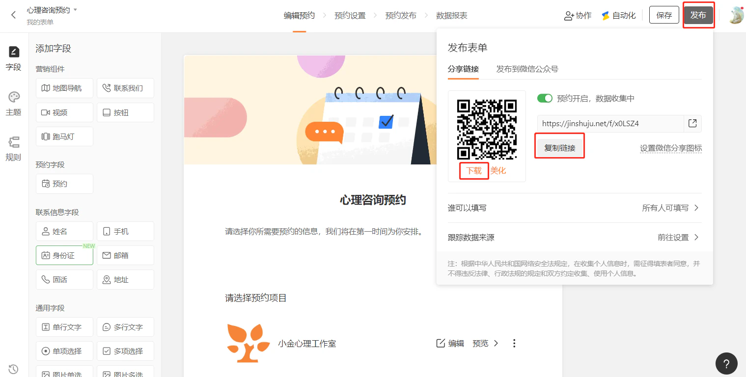 PC|发布表单|弹窗显示二维码和链接,「复制链接」「下载」「美化」按钮