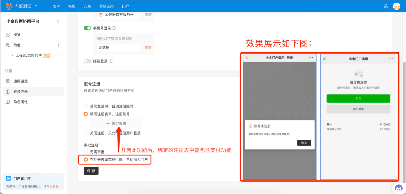 PC|门户|登录注册页面勾选「在注册表单完成付款自动加入门户」并展示未支付提示效果