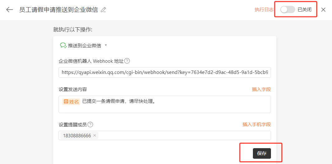 PC|自动化|「推送到企业微信」配置Webhook地址和提醒成员