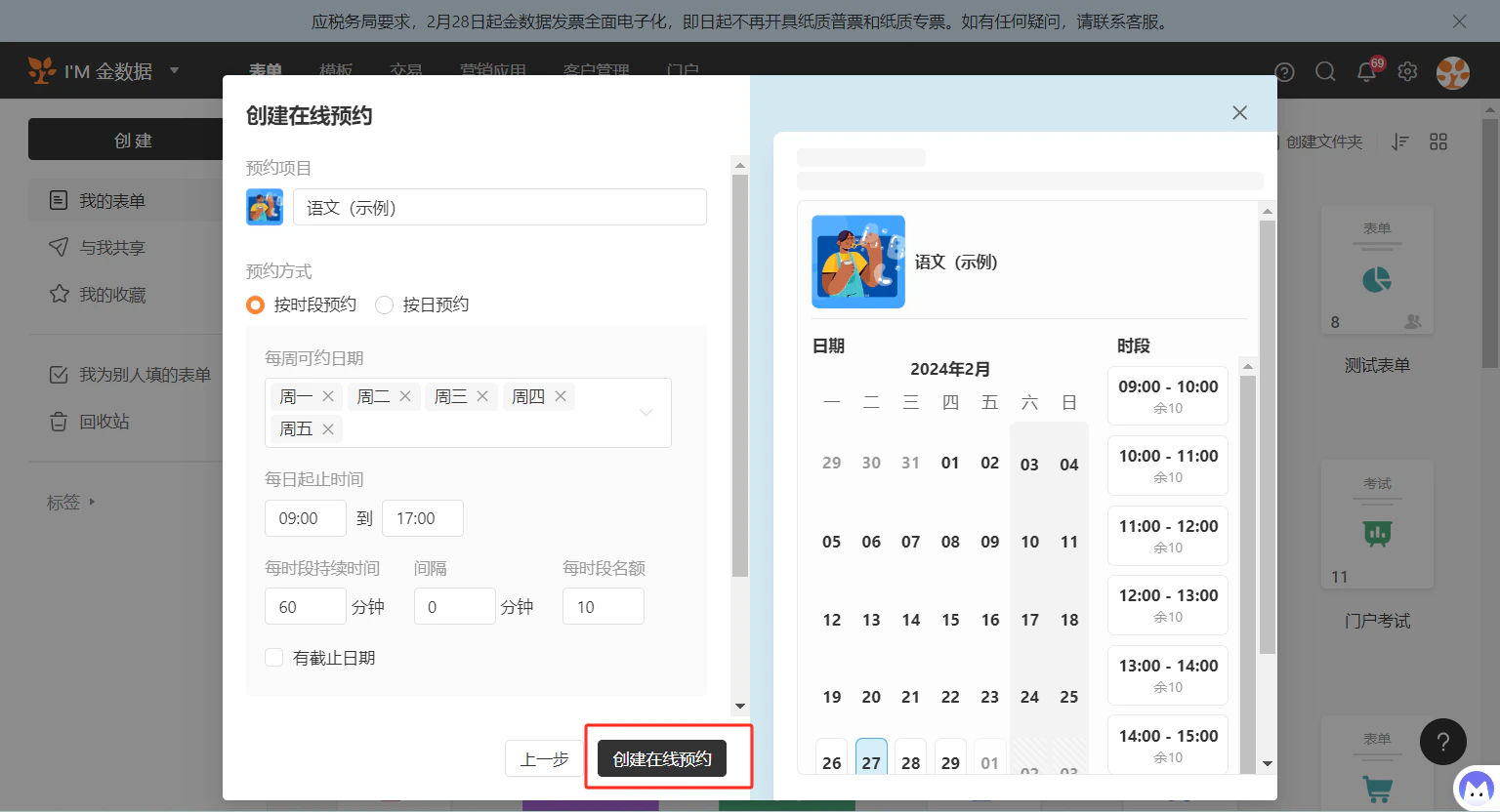 PC|创建预约|弹窗显示预约设置,右侧预览2024年2月日历