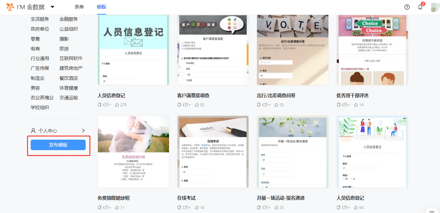PC|模板中心|模板中心页面左下角显示「个人中心」入口和「发布模板」按钮