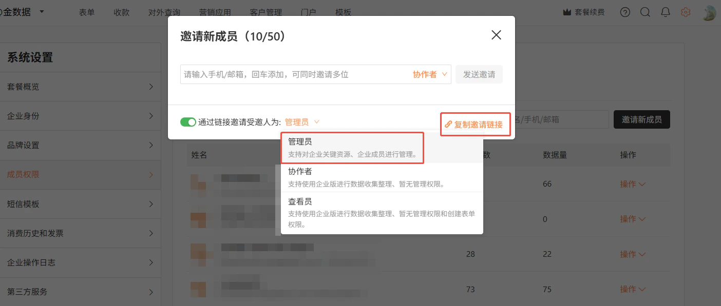 PC|成员权限|邀请新成员弹窗选择身份为「管理员」复制邀请链接
