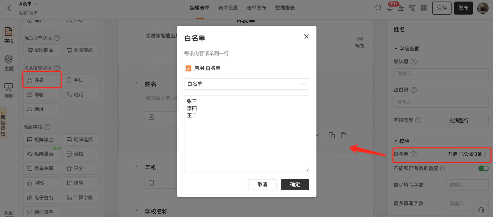 PC|表单设置|表单设置页面「指定填写人员」上传名单限制访问