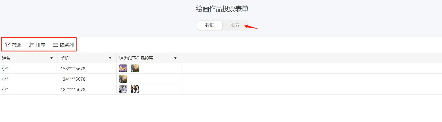 PC|数据|数据报表页面显示脱敏数据支持「筛选」「排序」「隐藏列」操作