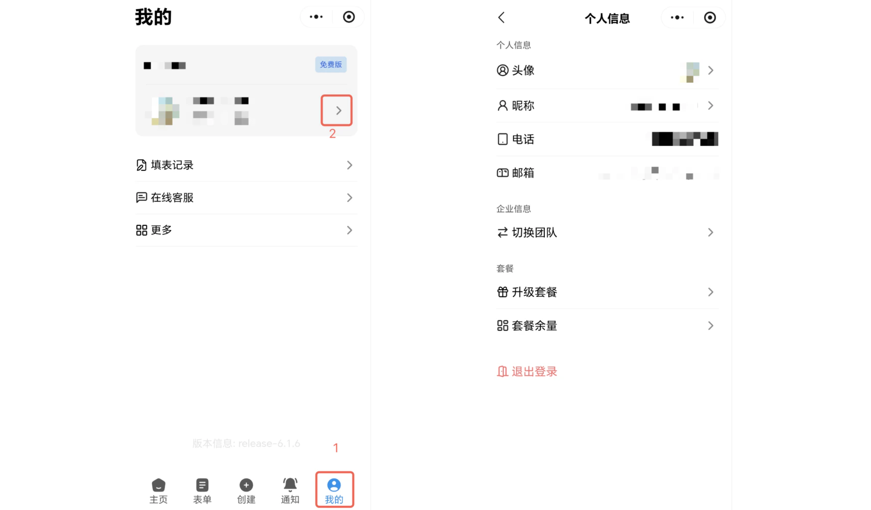 小程序|我的|「我的」页面点击账号信息进入个人信息页显示电话邮箱「套餐余量」「退出登录」
