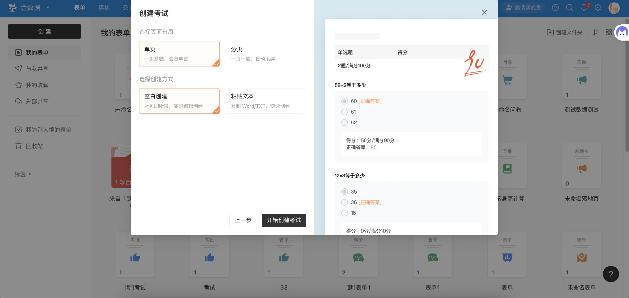 PC|表单|考试表单模板展示包含在线考试问卷调查等场景