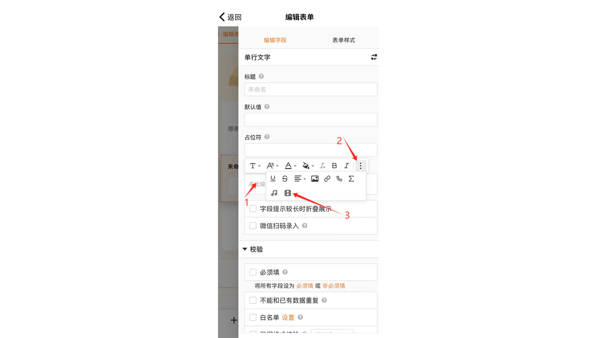手机|App|获取表单链接或二维码分享