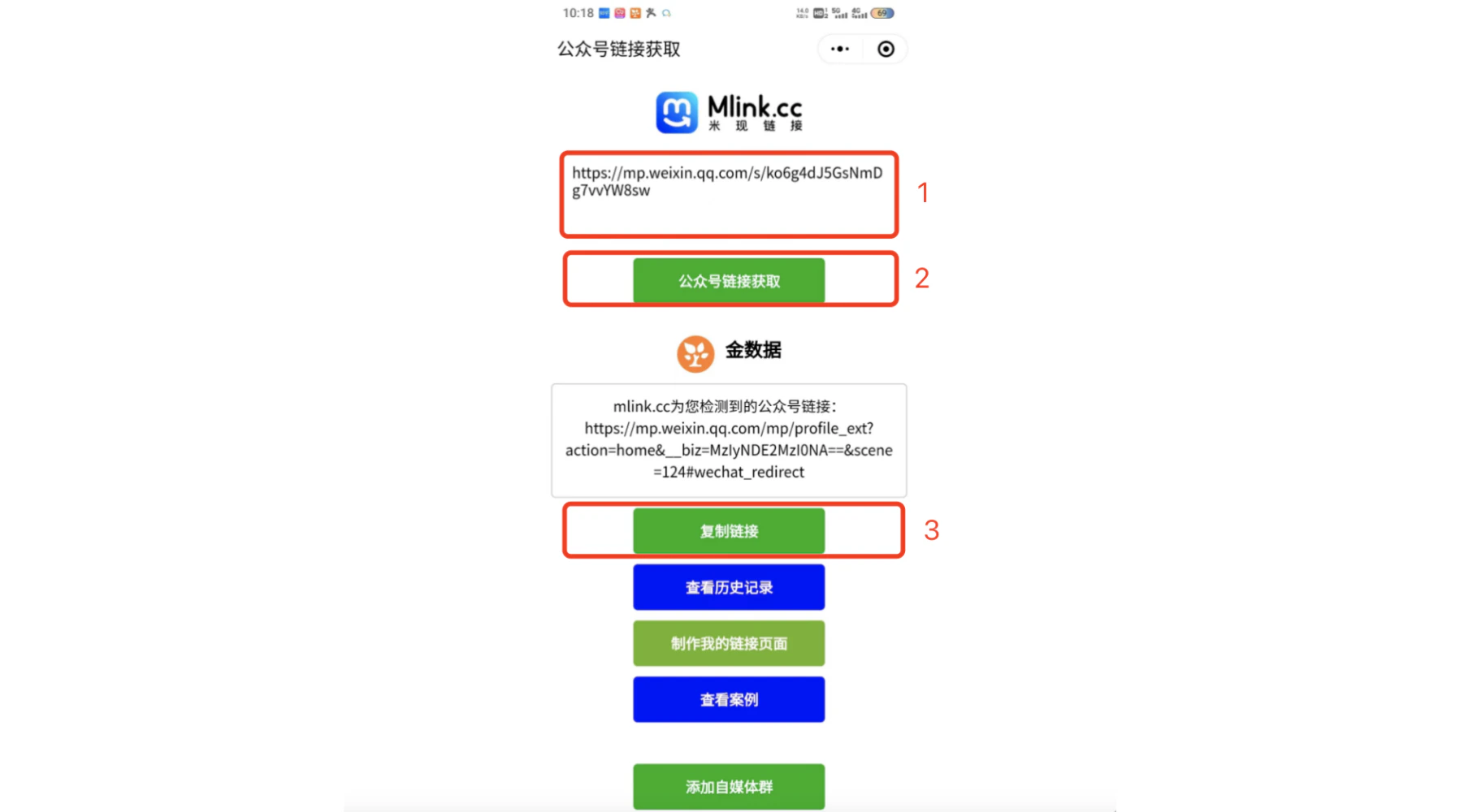 移动端|工具页面|Mlink.cc公众号链接获取工具页面,顶部显示标题「公众号链接获取」Mlink.cc米现链接logo,主要操作区显示输入框用于粘贴原始公众号文章链接如https://mp.weixin.qq.com/s/ko6g4dJ5GsNmDg7vvYW8sw,显示「公众号链接获取」按钮点击后自动检测并生成公众号主页链接,结果区显示标识「金数据」检测到的公众号主页链接如https://mp.weixin.qq.com/mp/profile_ext,显示「复制链接」按钮一键复制公众号主页链接,其他功能按钮包括「查看历史记录」「制作我的链接页面」「查看案例」「添加自媒体群」