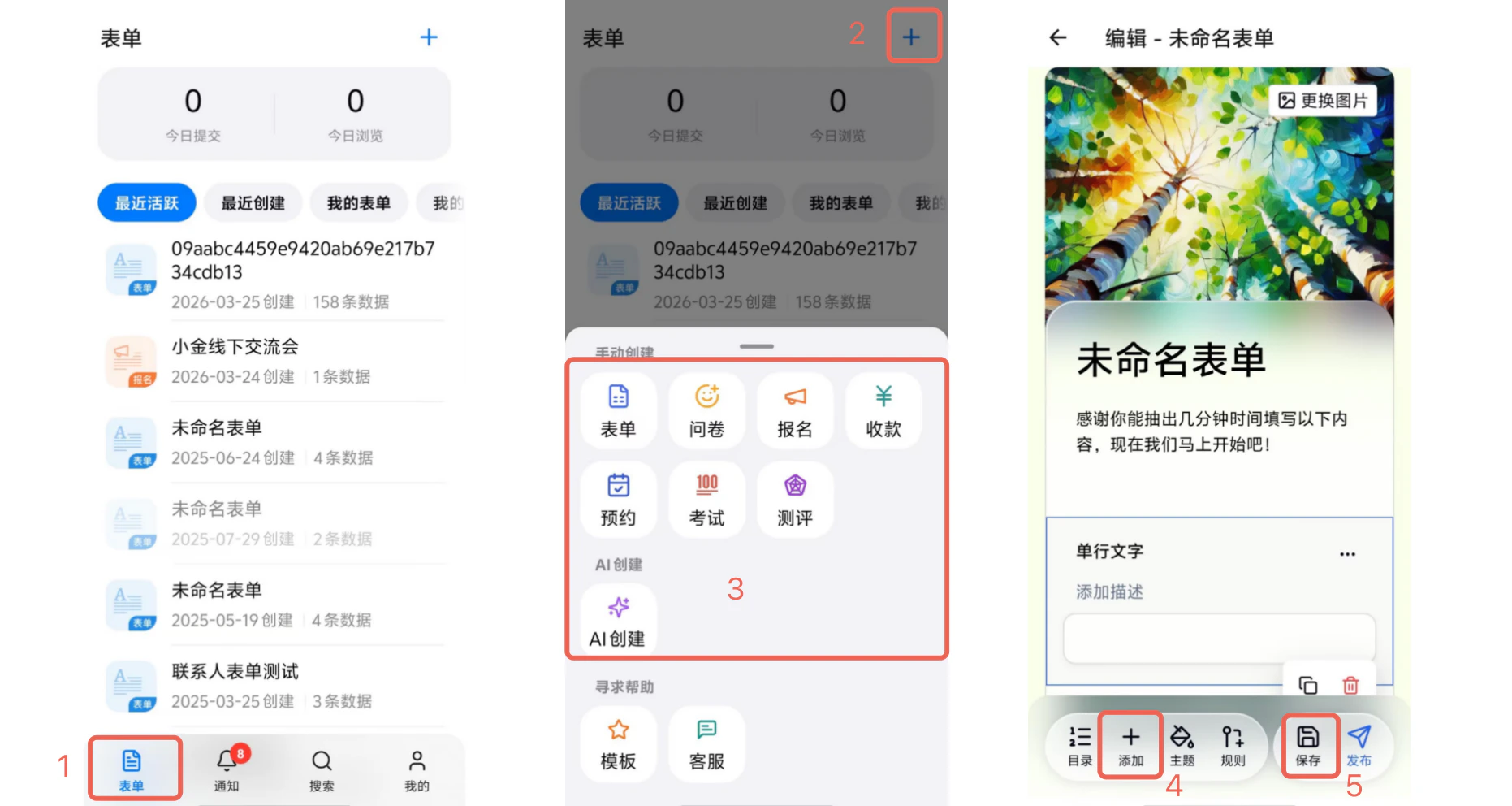 手机|App|首页显示表单列表和快捷操作按钮
