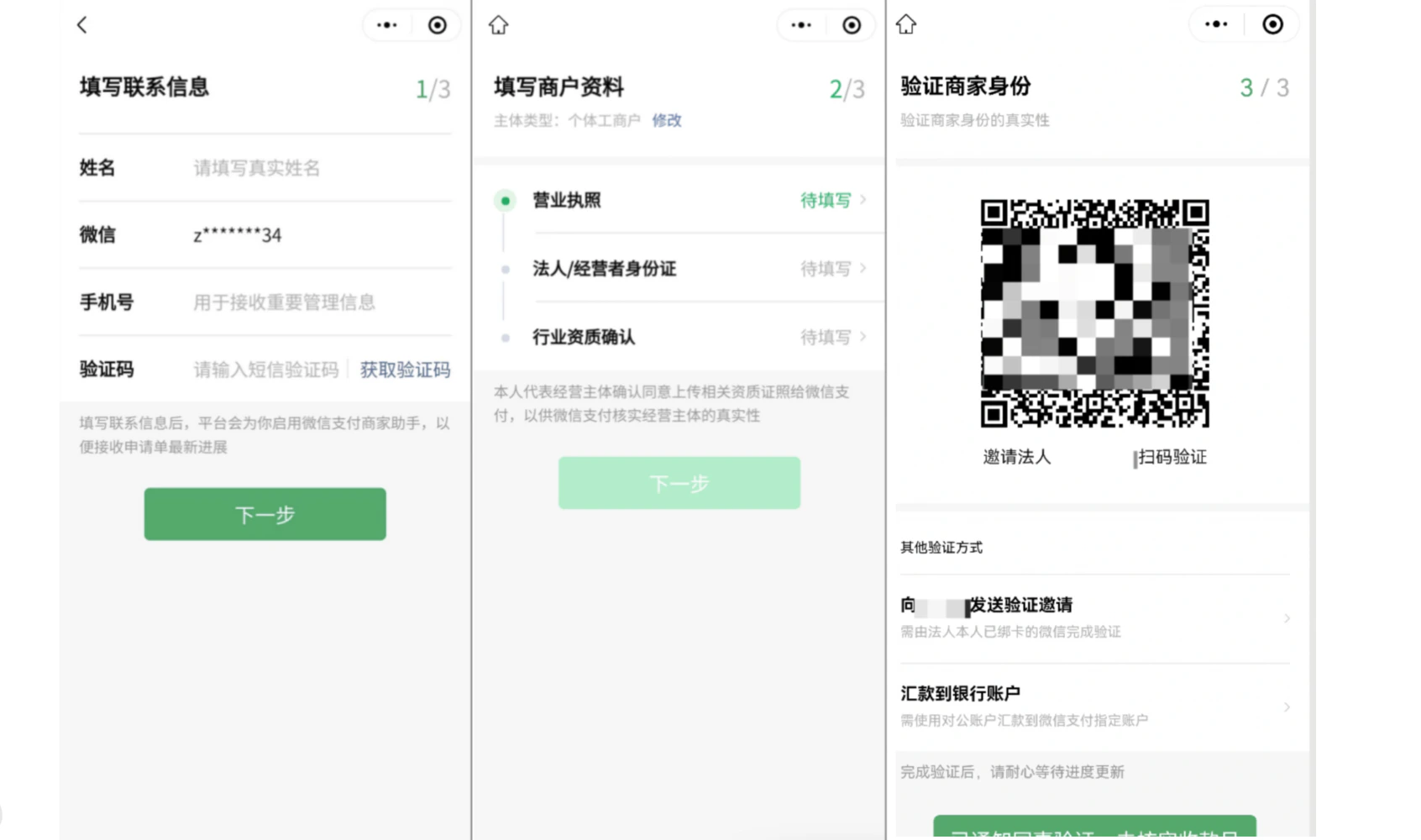 手机|小金商户|微信商户开户填写联系信息商户资料并选择「邀请法人扫码验证」或「汇款到银行账户」验证身份