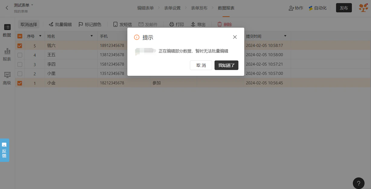 PC|数据|数据报表页面「正在编辑部分数据暂时无法批量编辑」提示弹窗
