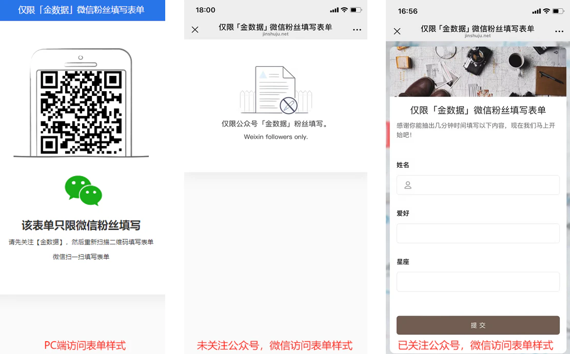 App|表单发布|非粉丝访问表单提示「请先关注公众号」
