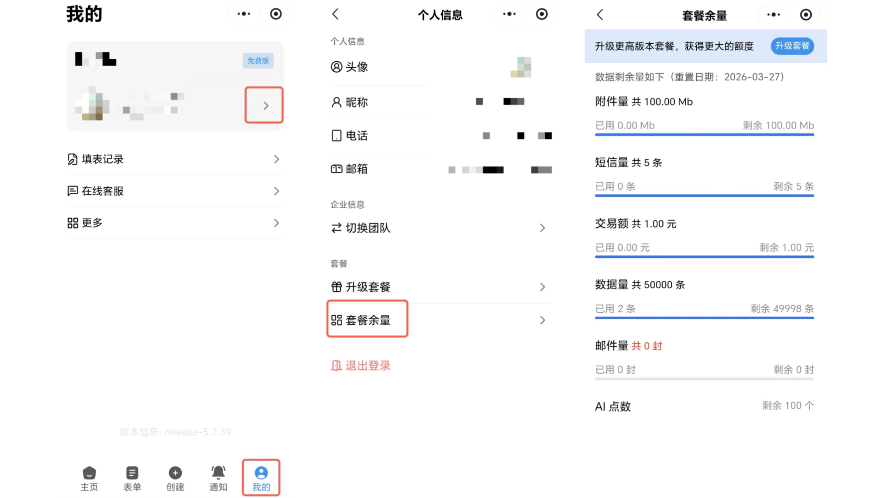 小程序|系统设置|我的页面和套餐余量页面,左侧显示个人信息卡片含头像昵称免费版标识,「套餐余量」入口红框高亮,右侧显示套餐余量详情包含「升级套餐」按钮,各项资源额度及用量重置日期2026-03-27,显示附件量100.00Mb短信量5条交易额1.00元数据量50000条邮件量0封AI点数100个