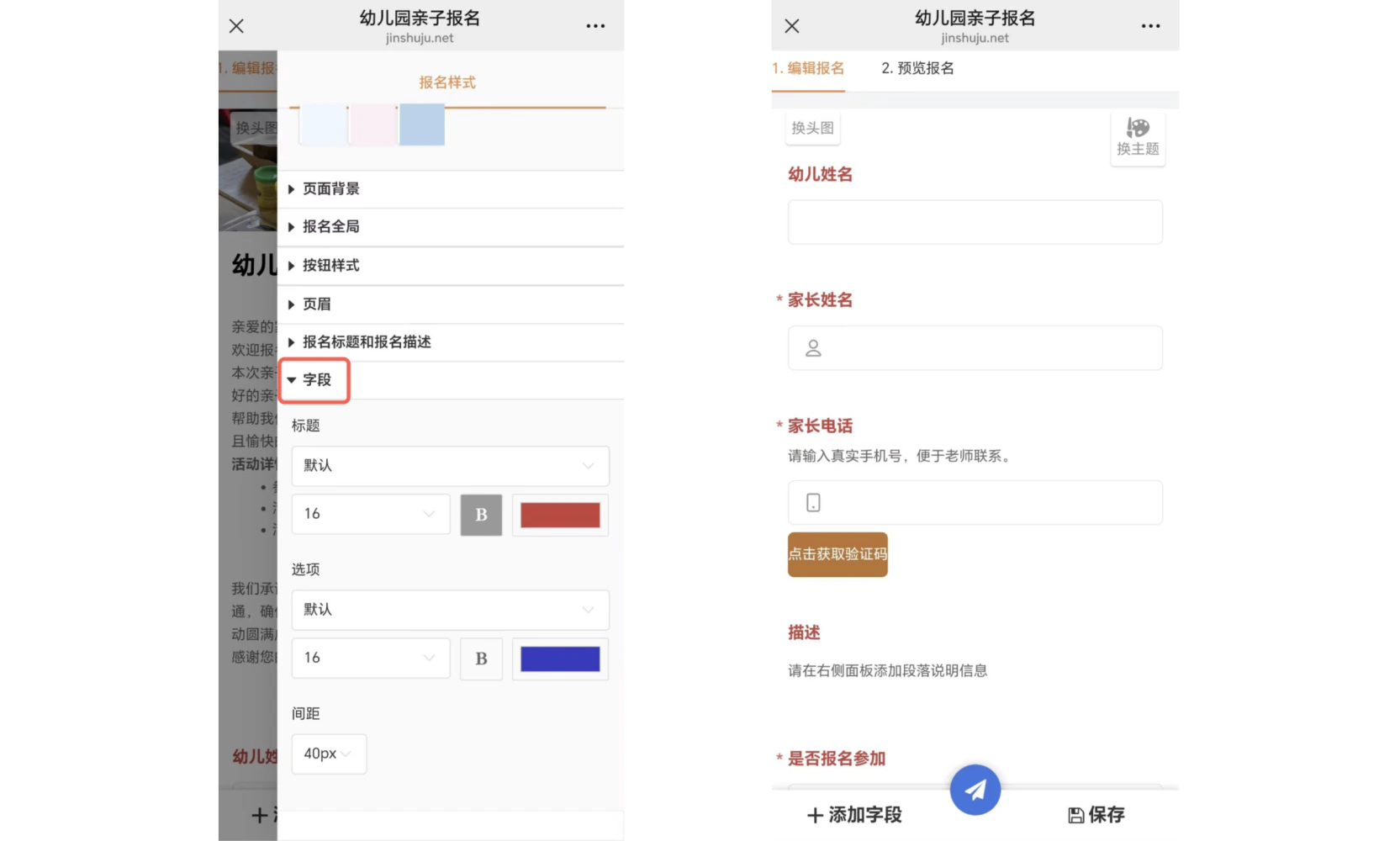 小程序|表单设置|「页眉图片」-「字段」设置界面,左侧可分别设置标题和选项的字体、字号、加粗、颜色、字段间距(40px),右侧为表单预览显示幼儿姓名、家长姓名、家长电话等字段