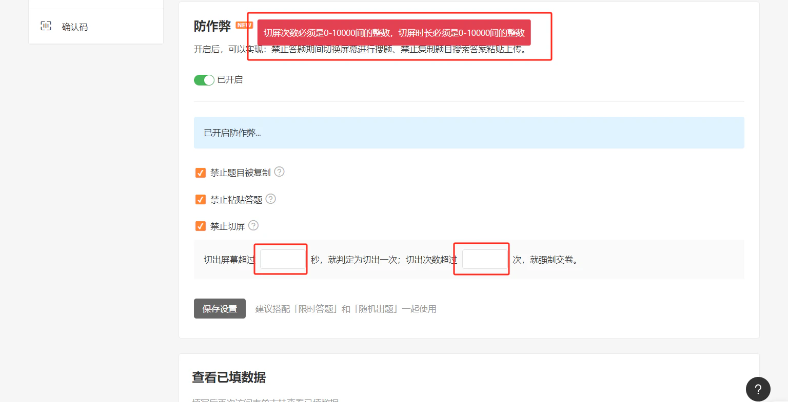 通用|表单填写|填写表单时显示图形验证码输入框需输入验证